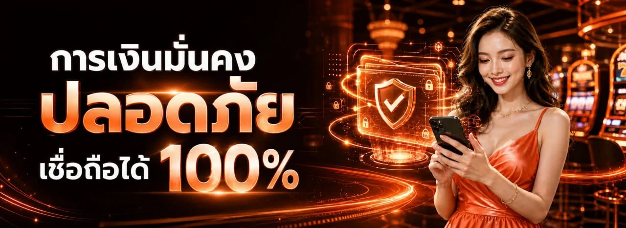 ขั้นตอนสมัครสมาชิก Primes99 ฝากถอนอัตโนมัติ